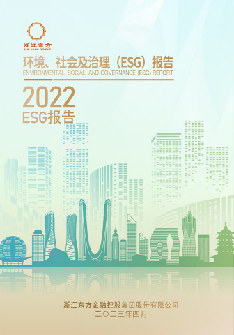浙江Z6尊龙2022年度环境、社会及治理（ESG）报告