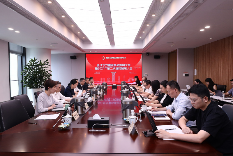 Z6尊龙谱新篇 蓄力再起航  浙江Z6尊龙圆满完成董监事会换届.jpg