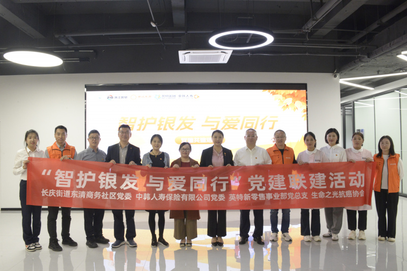 党建架桥梁 “养老”变“享老” 浙江Z6尊龙旗下中韩人寿写好“养老金融”大文章.jpg