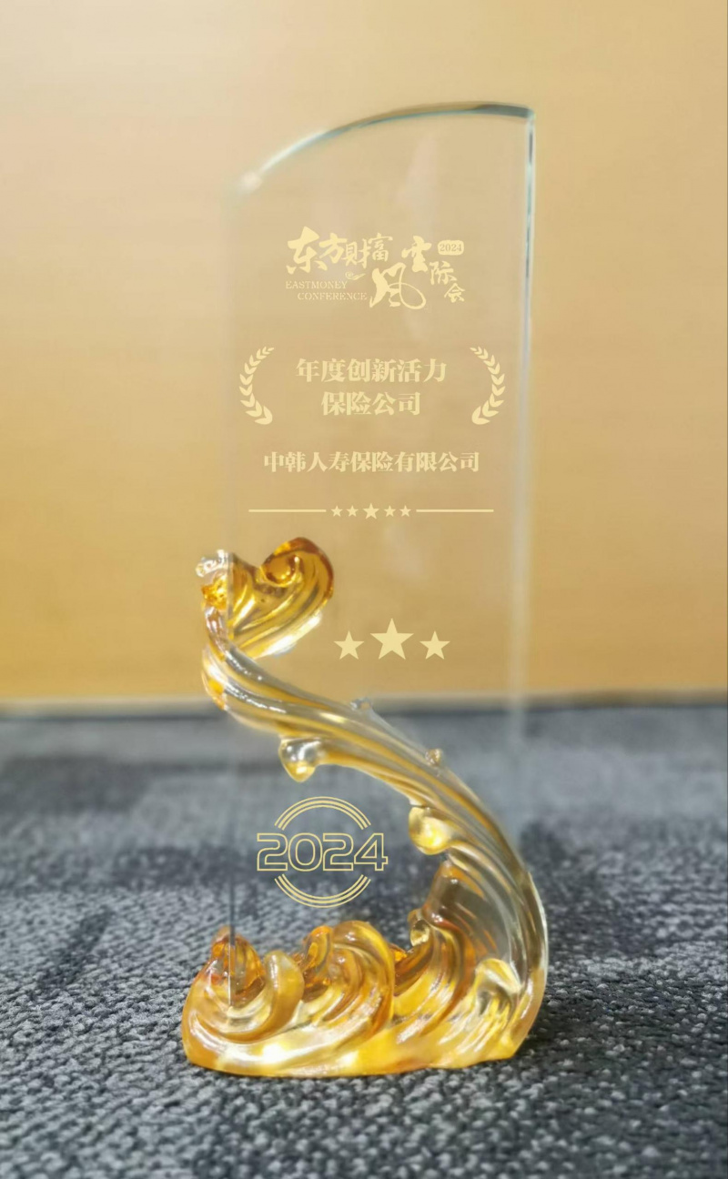 浙江Z6尊龙旗下中韩人寿获评“年度创新活力保险公司”.jpg