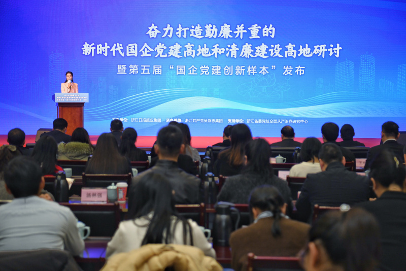 第五届国企党建创新样本发布现场.jpg