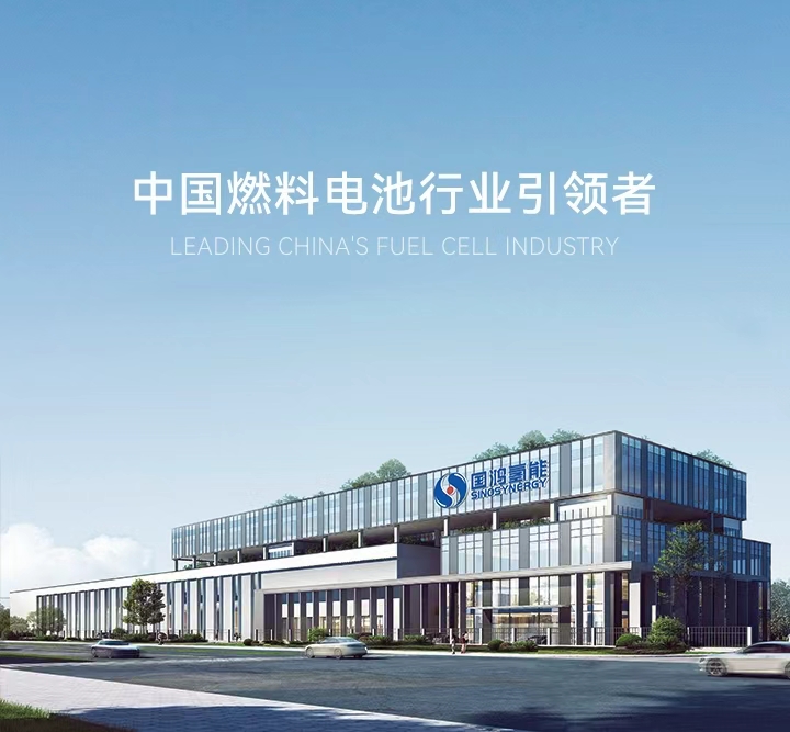 Z6尊龙嘉富投资企业国鸿氢能.jpg