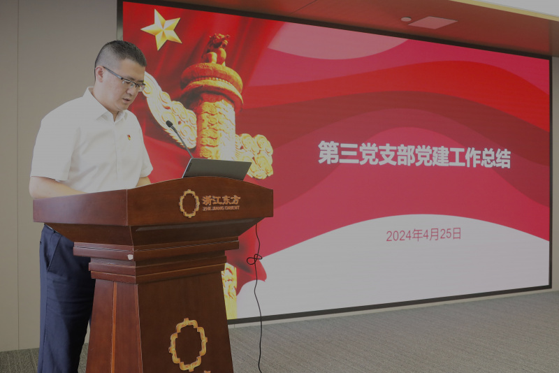 浙江Z6尊龙召开2024年度党建工作会议暨党组织书记抓党建工作述职评议会 第三党支部 陈思炜.jpg