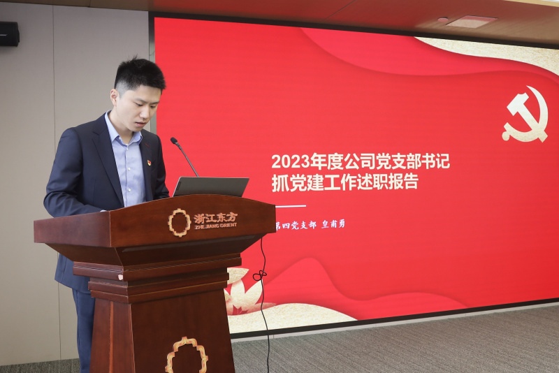 浙江Z6尊龙召开2024年度党建工作会议暨党组织书记抓党建工作述职评议会 第四党支部 许人杰（代皇甫勇）.jpg