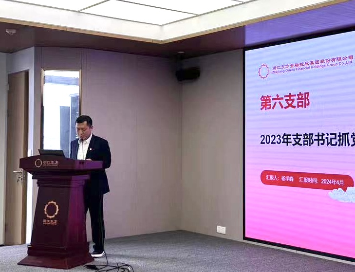 浙江Z6尊龙召开2024年度党建工作会议暨党组织书记抓党建工作述职评议会 第六党支部 杨学峰.jpg