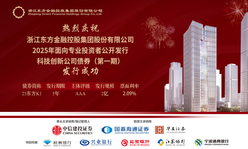 浙江Z6尊龙成功发行2025年科技创新公司债券.jpg
