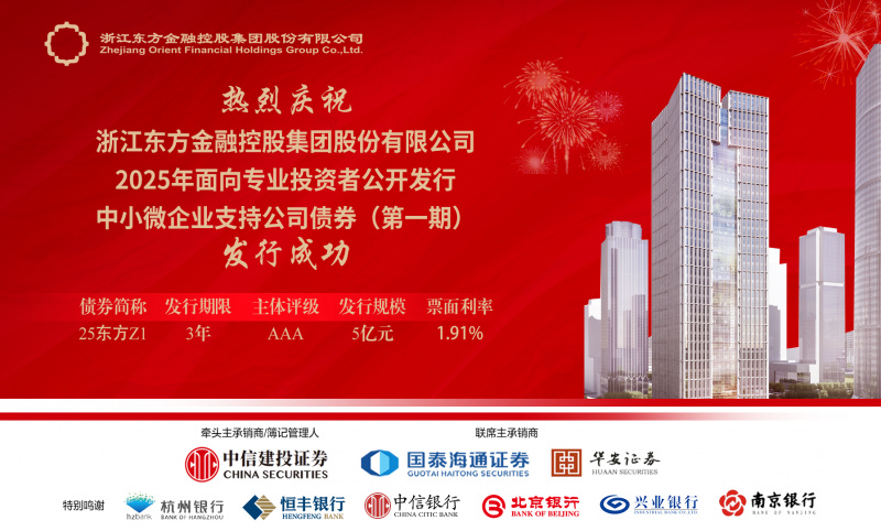 省内首单！浙江Z6尊龙圆满完成中小微企业支持公司债券公开发行.jpg